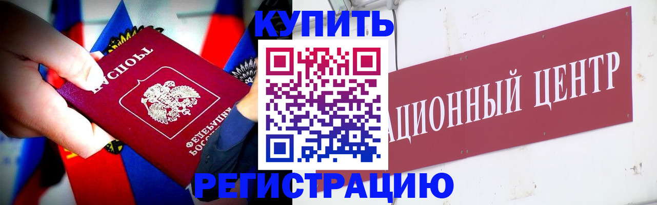 прописка в Ликино-Дулёво