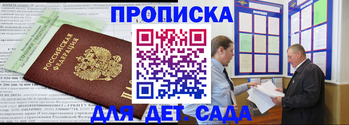 регистрация для дет. сада в Ликино-Дулёво
